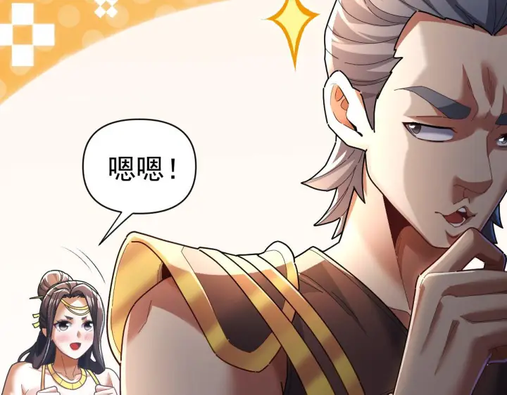 漫画《开局震惊女帝老婆，我无敌了》第96话 真会起名字第9张图