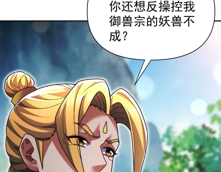 漫画《开局震惊女帝老婆，我无敌了》第96话 真会起名字第90张图