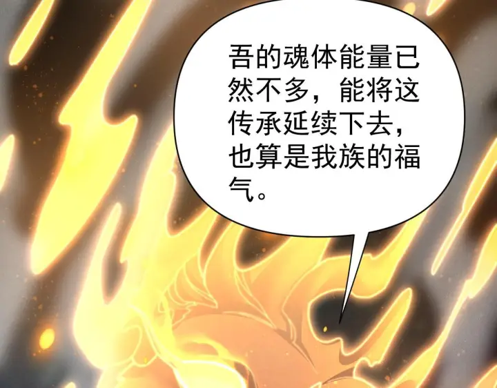 漫画《开局震惊女帝老婆，我无敌了》第97话 狮王传承第158张图