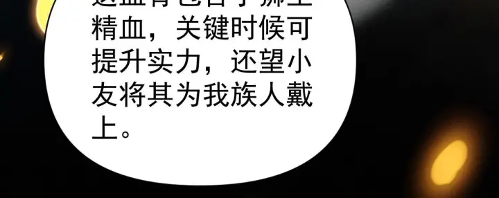 漫画《开局震惊女帝老婆，我无敌了》第97话 狮王传承第161张图
