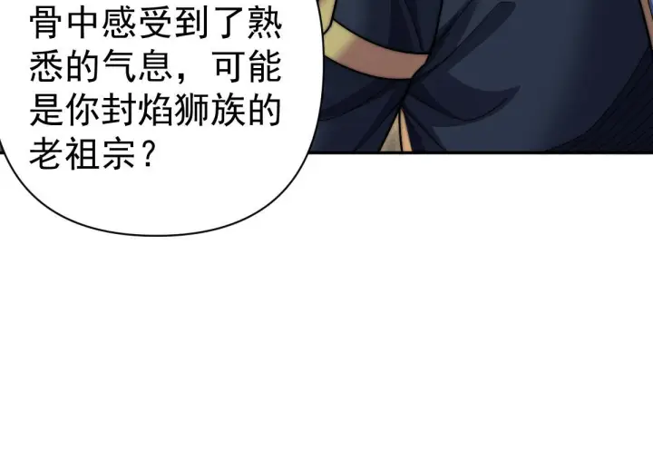 漫画《开局震惊女帝老婆，我无敌了》第97话 狮王传承第29张图