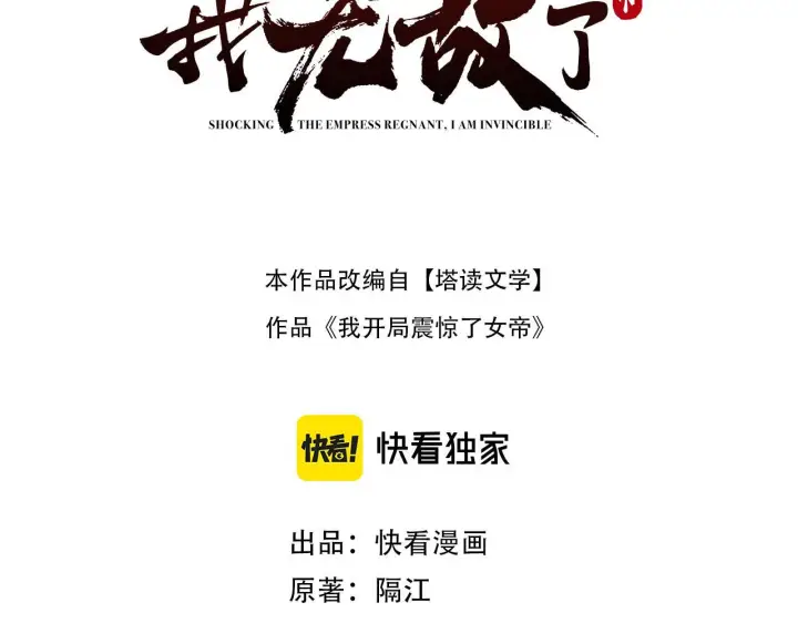 漫画《开局震惊女帝老婆，我无敌了》第97话 狮王传承第3张图