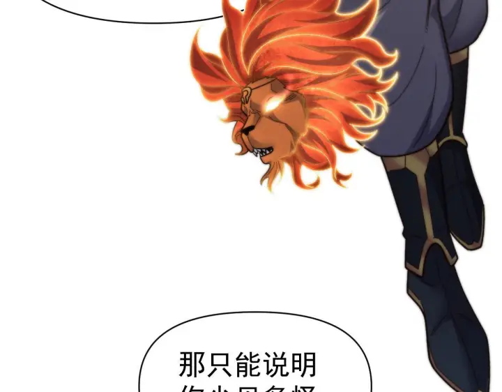 漫画《开局震惊女帝老婆，我无敌了》第97话 狮王传承第46张图