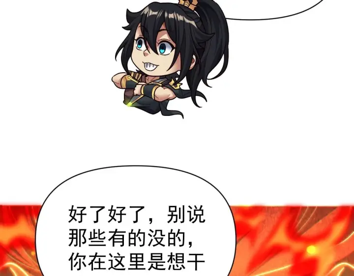 漫画《开局震惊女帝老婆，我无敌了》第97话 狮王传承第50张图