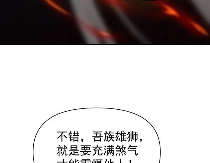 漫画《开局震惊女帝老婆，我无敌了》第97话 狮王传承第66张图