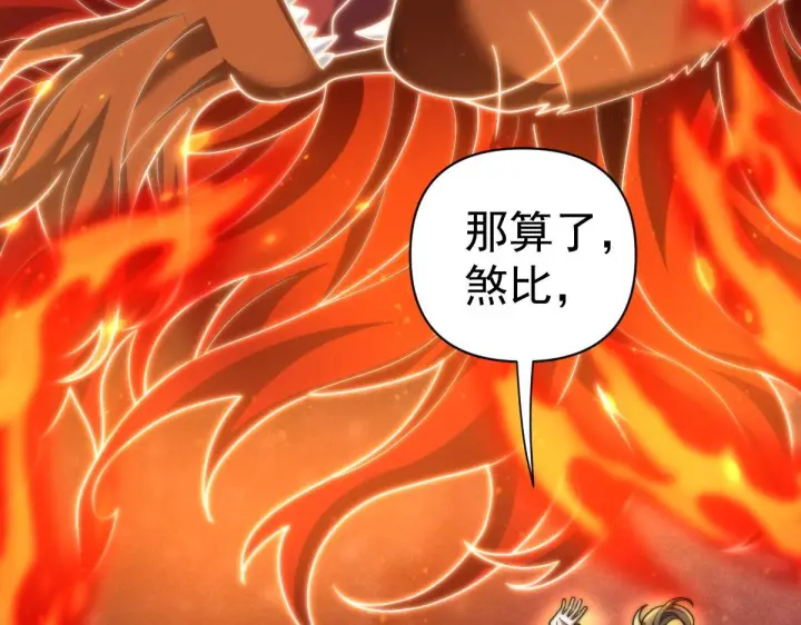 漫画《开局震惊女帝老婆，我无敌了》第97话 狮王传承第77张图
