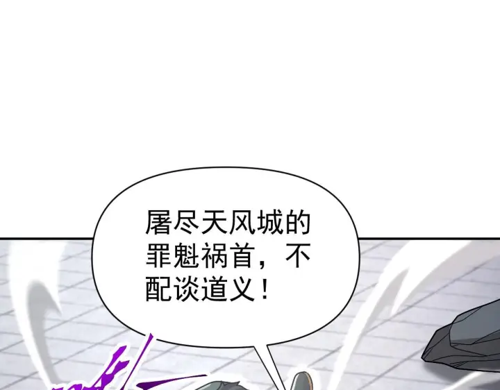 漫画《开局震惊女帝老婆，我无敌了》第98话 灭宗第128张图
