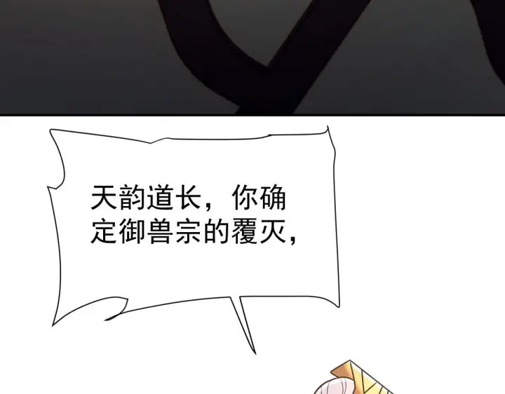 漫画《开局震惊女帝老婆，我无敌了》第98话 灭宗第149张图