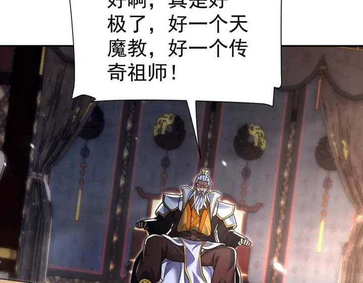 漫画《开局震惊女帝老婆，我无敌了》第98话 灭宗第157张图