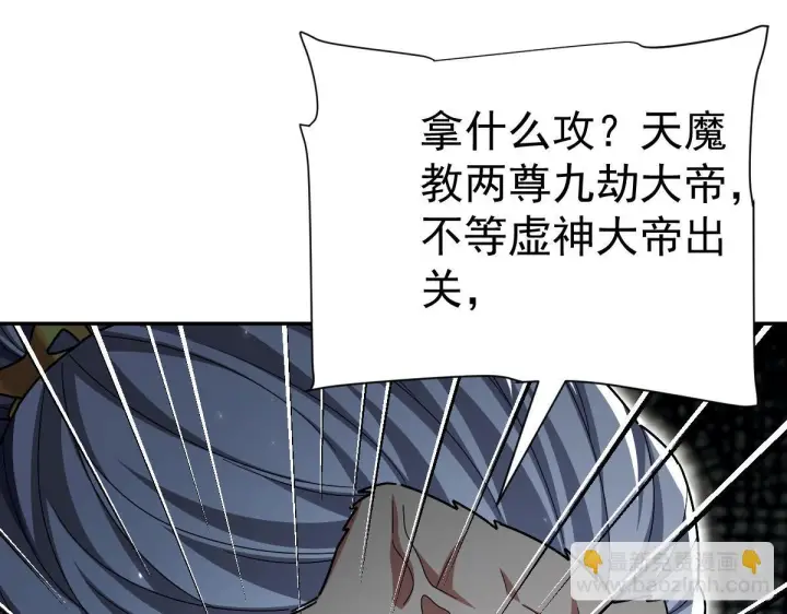 漫画《开局震惊女帝老婆，我无敌了》第98话 灭宗第160张图