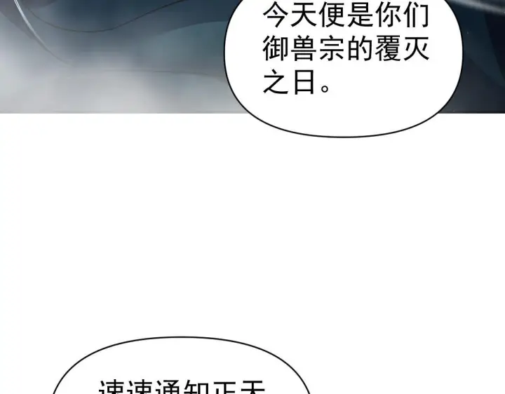 漫画《开局震惊女帝老婆，我无敌了》第98话 灭宗第18张图