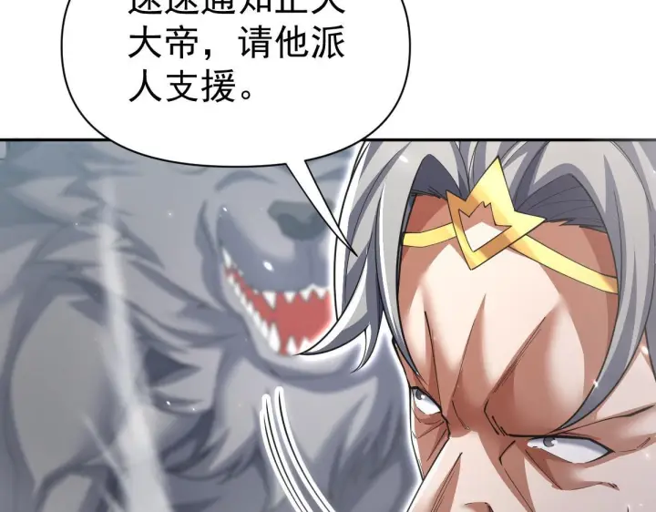 漫画《开局震惊女帝老婆，我无敌了》第98话 灭宗第19张图