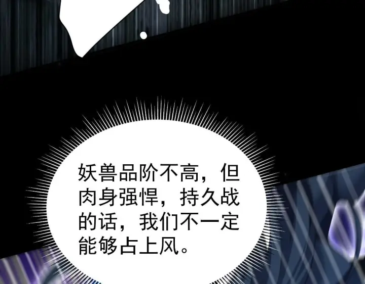 漫画《开局震惊女帝老婆，我无敌了》第98话 灭宗第46张图