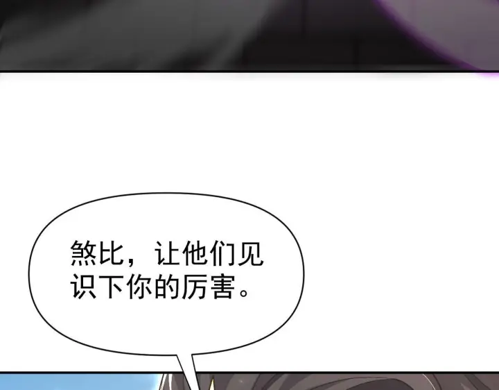 漫画《开局震惊女帝老婆，我无敌了》第98话 灭宗第97张图