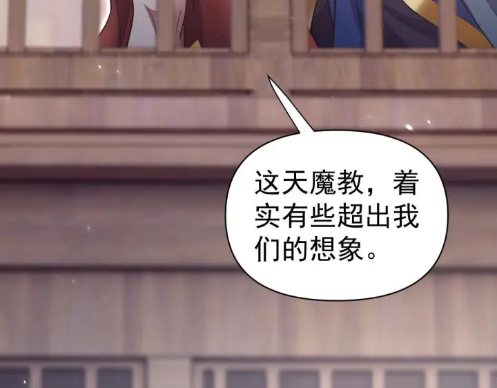 漫画《开局震惊女帝老婆，我无敌了》第99话 天魔快递，使命必达！第106张图