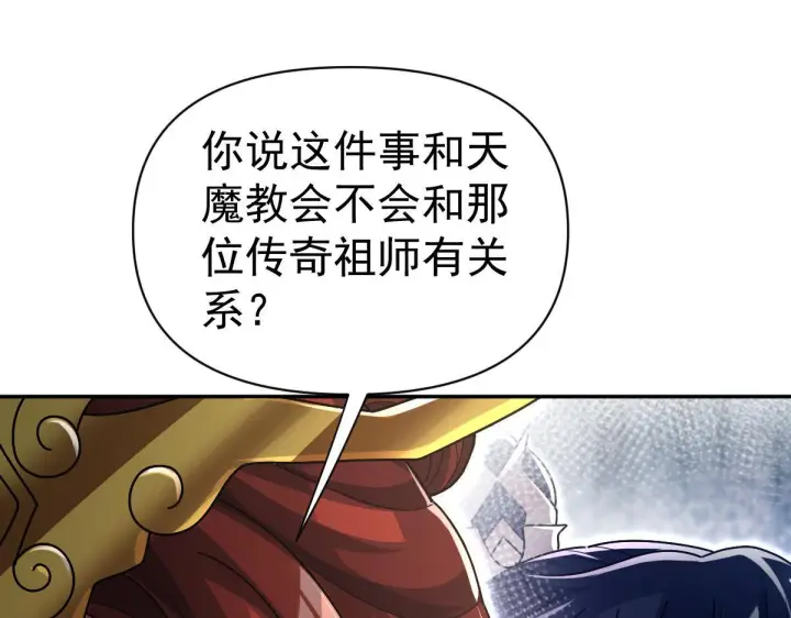 漫画《开局震惊女帝老婆，我无敌了》第99话 天魔快递，使命必达！第109张图