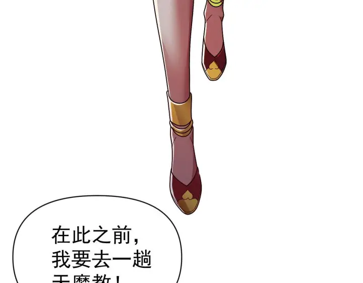 漫画《开局震惊女帝老婆，我无敌了》第99话 天魔快递，使命必达！第132张图