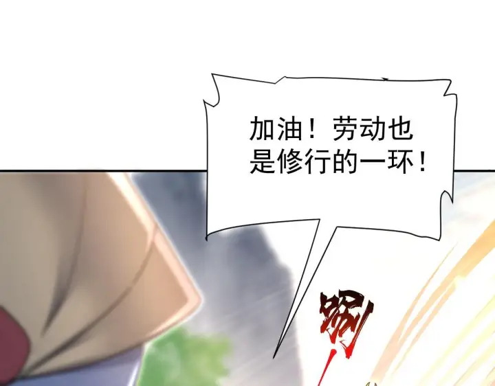 漫画《开局震惊女帝老婆，我无敌了》第99话 天魔快递，使命必达！第142张图