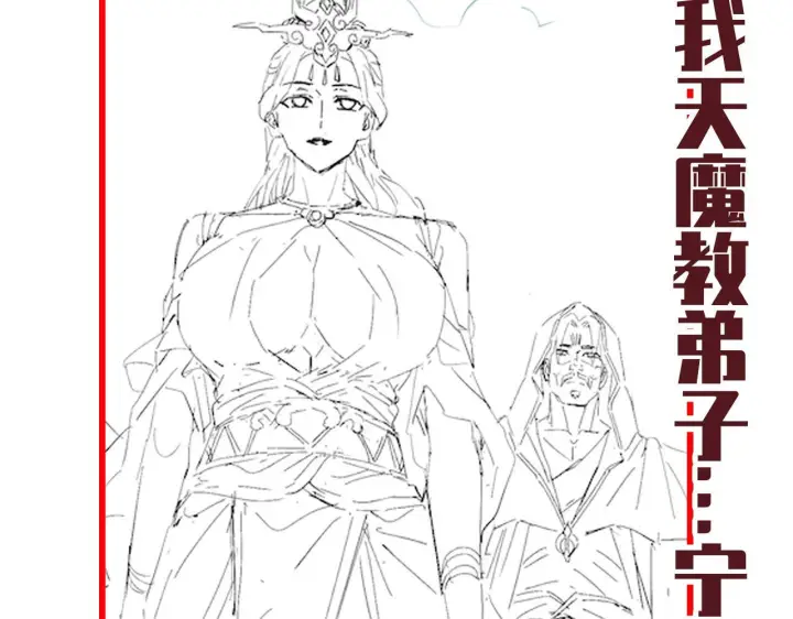 漫画《开局震惊女帝老婆，我无敌了》第99话 天魔快递，使命必达！第163张图