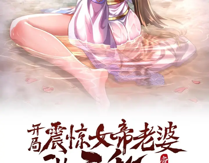 漫画《开局震惊女帝老婆，我无敌了》第99话 天魔快递，使命必达！第2张图