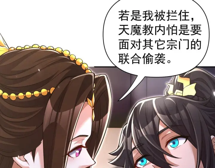 漫画《开局震惊女帝老婆，我无敌了》第99话 天魔快递，使命必达！第74张图