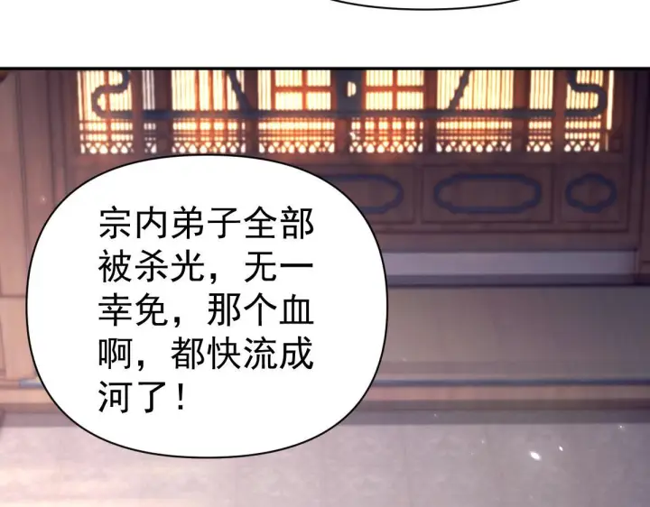 漫画《开局震惊女帝老婆，我无敌了》第99话 天魔快递，使命必达！第88张图
