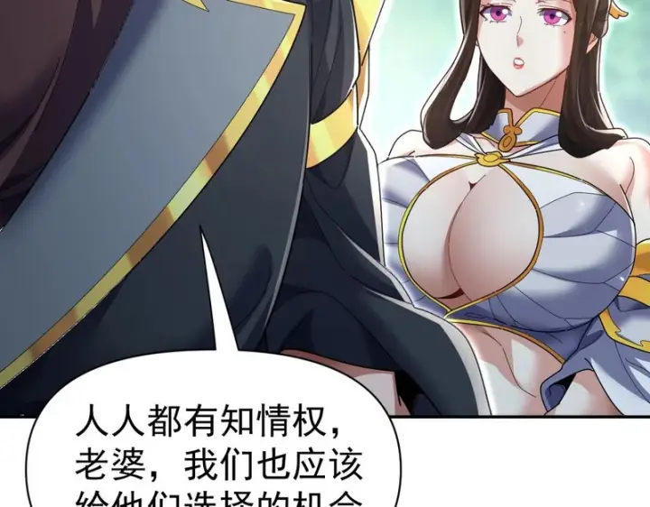 漫画《开局震惊女帝老婆，我无敌了》第100话 大战在即！第109张图