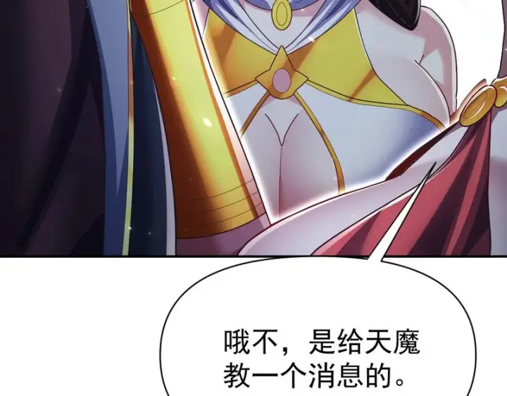 漫画《开局震惊女帝老婆，我无敌了》第100话 大战在即！第28张图