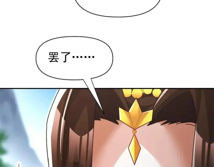 漫画《开局震惊女帝老婆，我无敌了》第100话 大战在即！第66张图