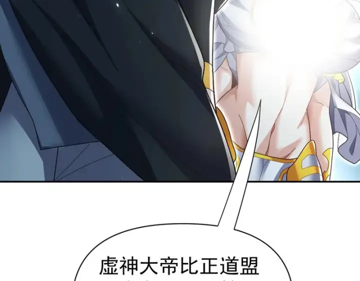 漫画《开局震惊女帝老婆，我无敌了》第100话 大战在即！第72张图