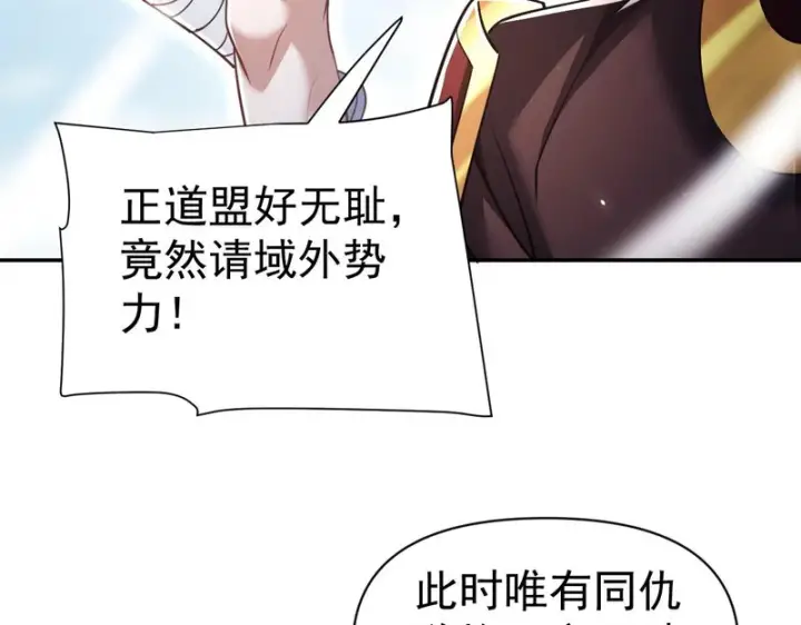 漫画《开局震惊女帝老婆，我无敌了》第101话 压境！第39张图