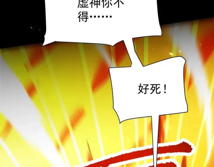 漫画《开局震惊女帝老婆，我无敌了》第102话 神魔同体第110张图