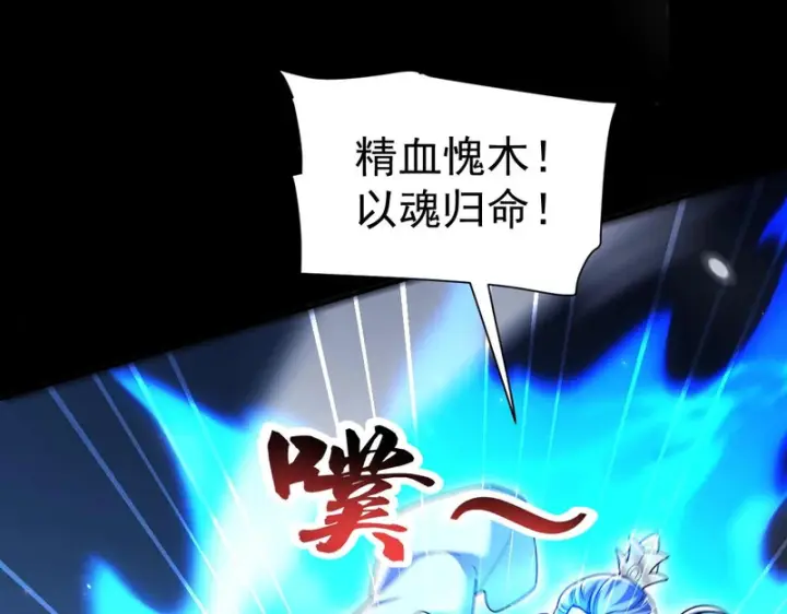 漫画《开局震惊女帝老婆，我无敌了》第102话 神魔同体第130张图
