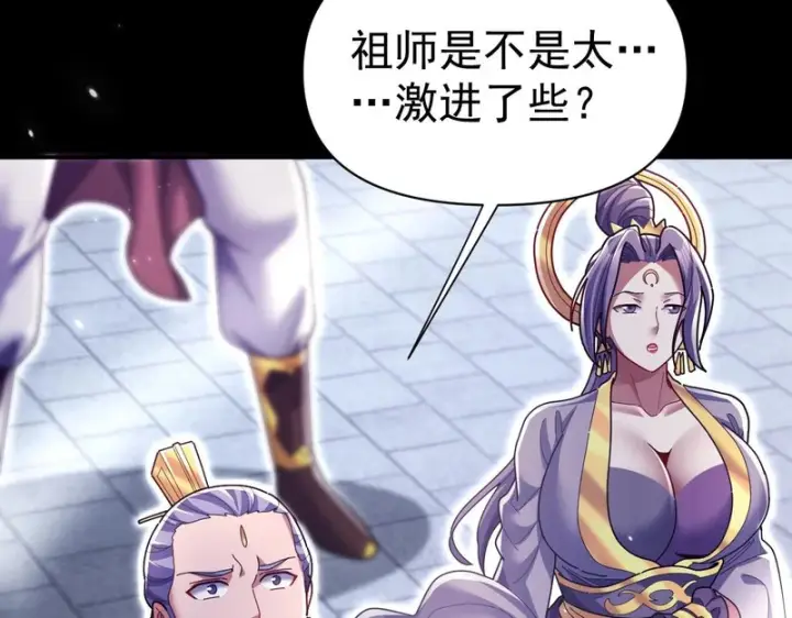 漫画《开局震惊女帝老婆，我无敌了》第102话 神魔同体第163张图
