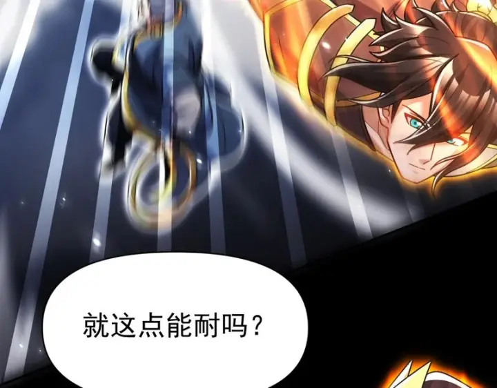 漫画《开局震惊女帝老婆，我无敌了》第102话 神魔同体第18张图