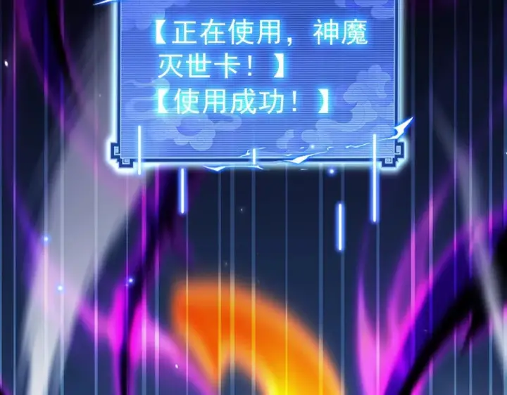 漫画《开局震惊女帝老婆，我无敌了》第102话 神魔同体第33张图