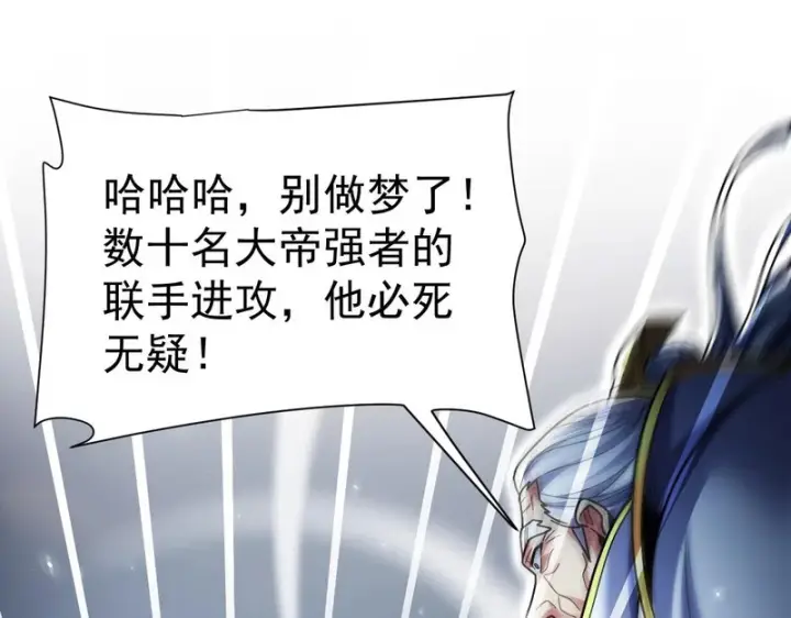 漫画《开局震惊女帝老婆，我无敌了》第102话 神魔同体第5张图
