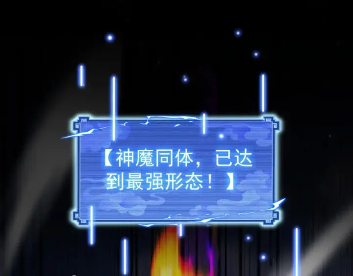 漫画《开局震惊女帝老婆，我无敌了》第102话 神魔同体第80张图