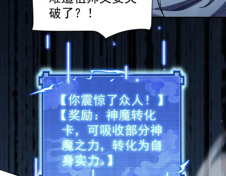 漫画《开局震惊女帝老婆，我无敌了》第103话 刺激治疗法第12张图