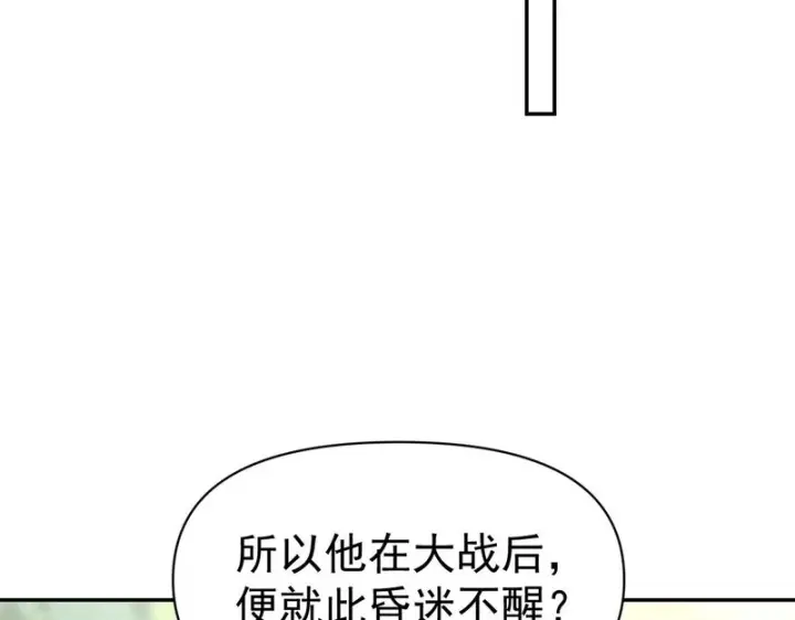 漫画《开局震惊女帝老婆，我无敌了》第103话 刺激治疗法第125张图