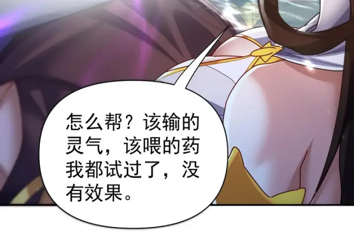 漫画《开局震惊女帝老婆，我无敌了》第103话 刺激治疗法第154张图