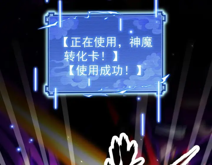漫画《开局震惊女帝老婆，我无敌了》第103话 刺激治疗法第90张图