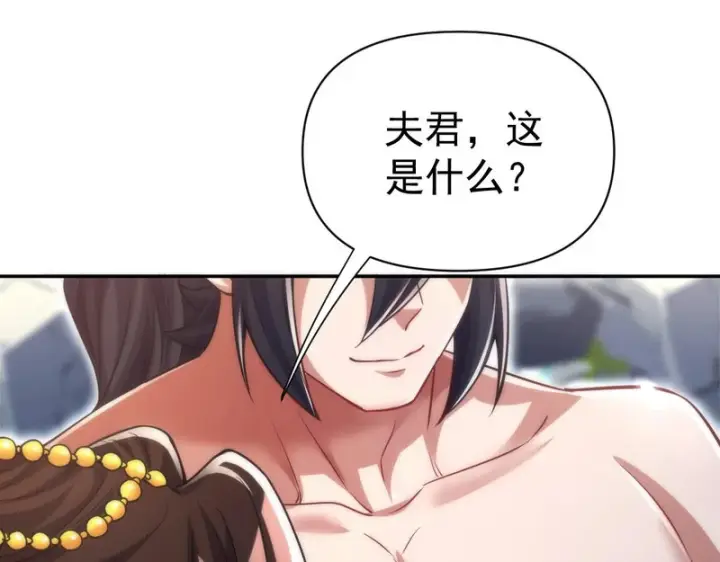 漫画《开局震惊女帝老婆，我无敌了》第104话 神魔图腾第105张图