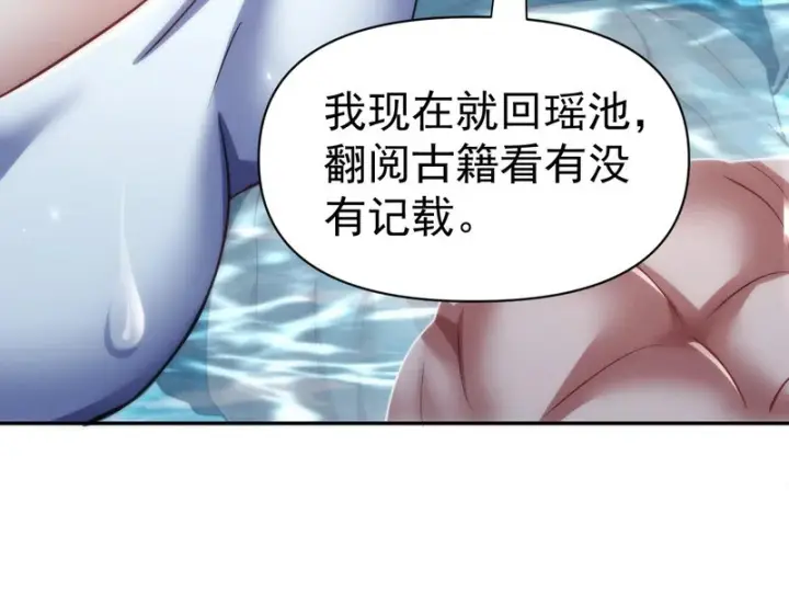 漫画《开局震惊女帝老婆，我无敌了》第104话 神魔图腾第126张图
