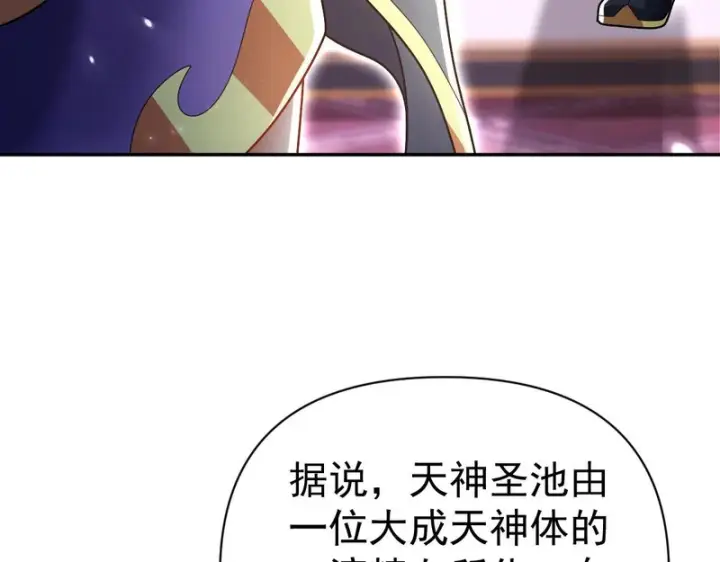 漫画《开局震惊女帝老婆，我无敌了》第104话 神魔图腾第145张图