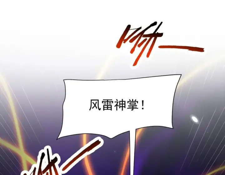 漫画《开局震惊女帝老婆，我无敌了》第104话 神魔图腾第5张图