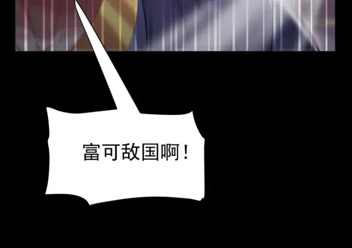 漫画《开局震惊女帝老婆，我无敌了》第105话 神魔图腾第104张图