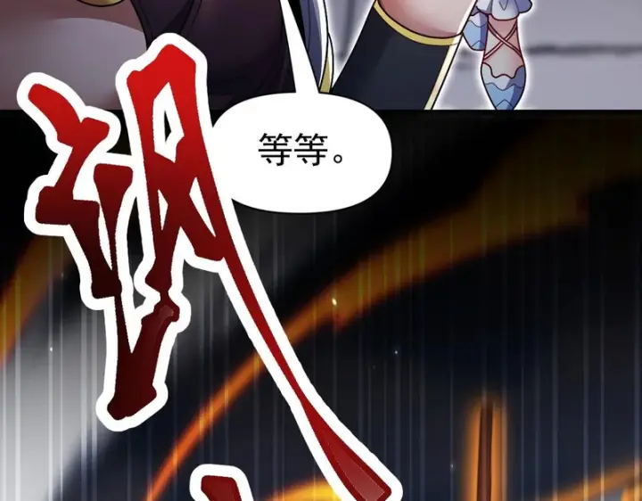 漫画《开局震惊女帝老婆，我无敌了》第105话 神魔图腾第112张图