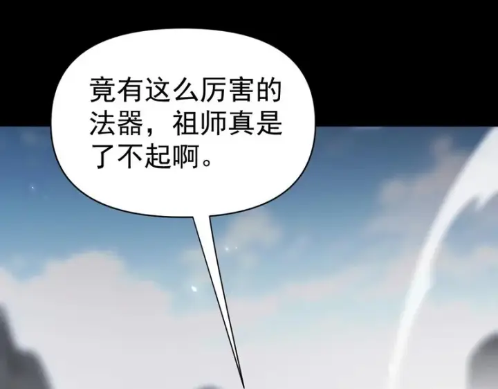 漫画《开局震惊女帝老婆，我无敌了》第105话 神魔图腾第127张图