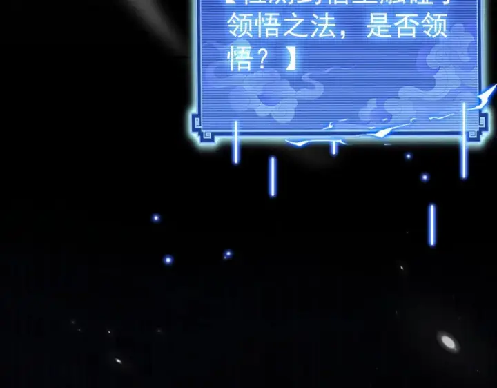 漫画《开局震惊女帝老婆，我无敌了》第105话 神魔图腾第168张图
